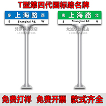 Traffic road brand name Speed limit limit high and heavy toilet sign sign Shanghai fourth generation ABS two-way T-shaped city