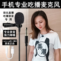  Lavalier microphone voice-activated microphone Interview vlog SLR recording anchor shake sound quick hand eat broadcast dedicated wired microphone