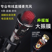  e300 live sound card microphone condenser microphone large diaphragm mobile phone quick hand national k song net red shaking sound universal