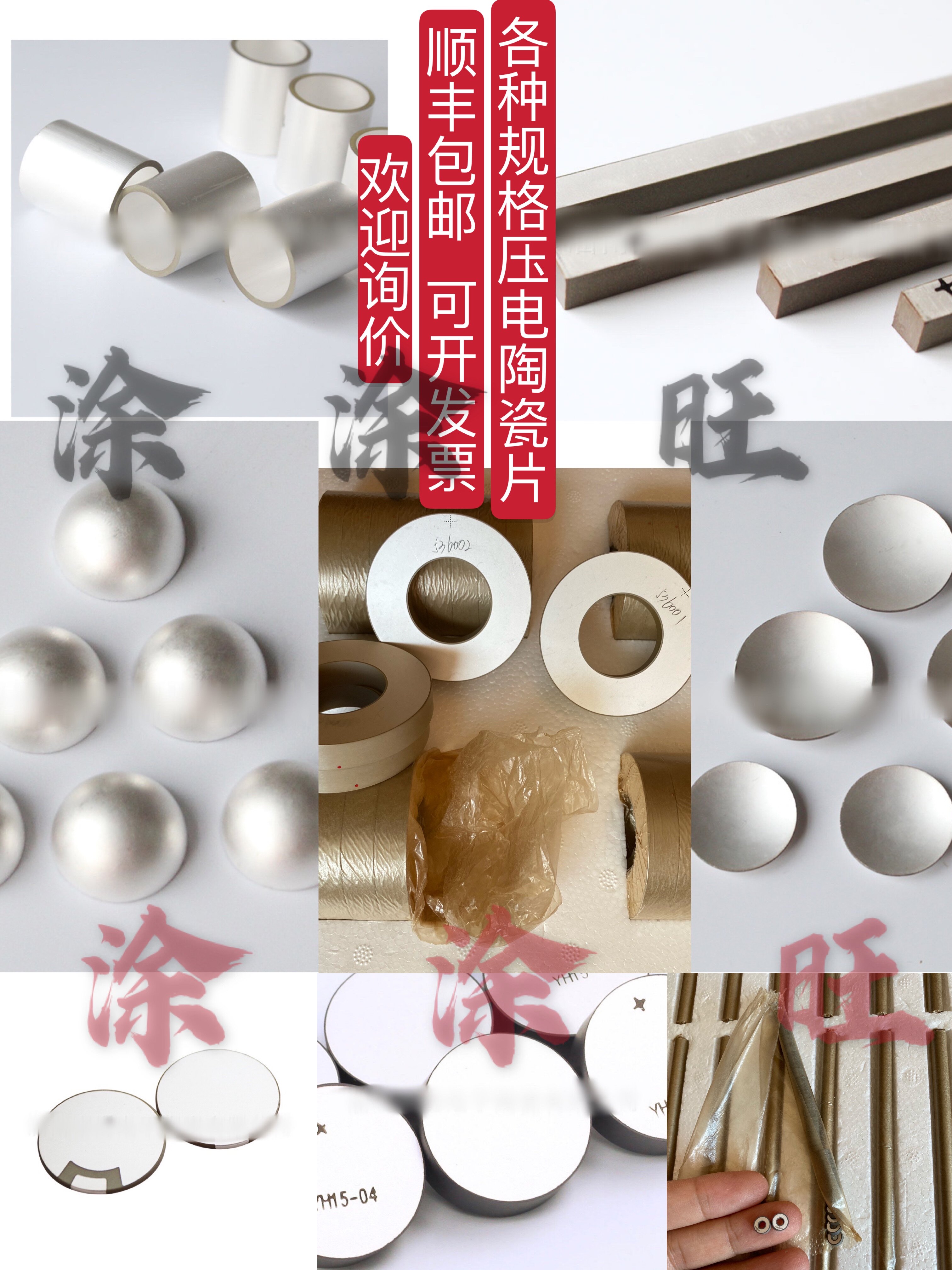 喷码美容清洗洁牙超声波压电陶瓷晶片环管半冠球长方型圆柱聚焦片