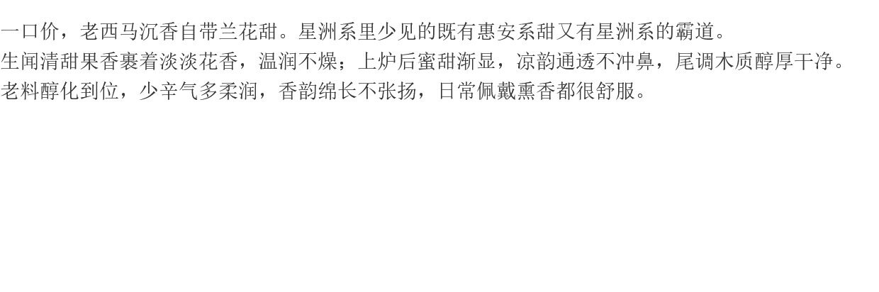 листья аквиларии 爆香老西马11mm野生沉香单圈花香醇厚回甘甜男女木质沉香手串手链