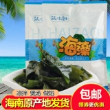 Hainan Specialty Seaweed 170gx2 мешки с морепродуктами сухие грузовые юбки, морские фангус, морские овощи и морские овощи, холодные блюда