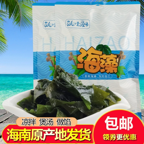 Hainan Specialty Seaweed 170gx2 мешки с морепродуктами сухие грузовые юбки, морские фангус, морские овощи и морские овощи, холодные блюда