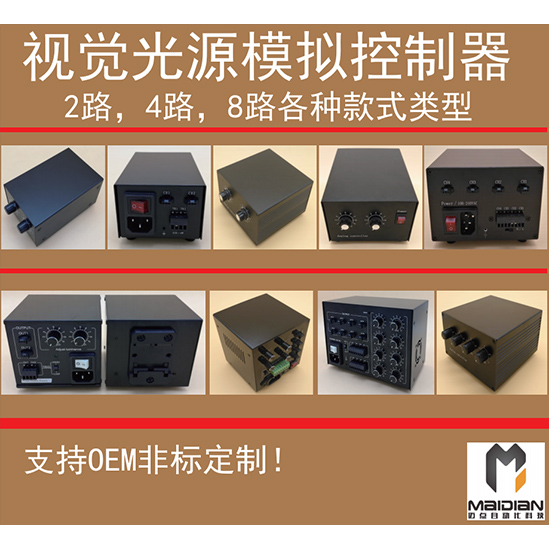 Machine vision light source analog controller 2 way 4 way 8 channel strobe trigger LED vision light source simulation controller