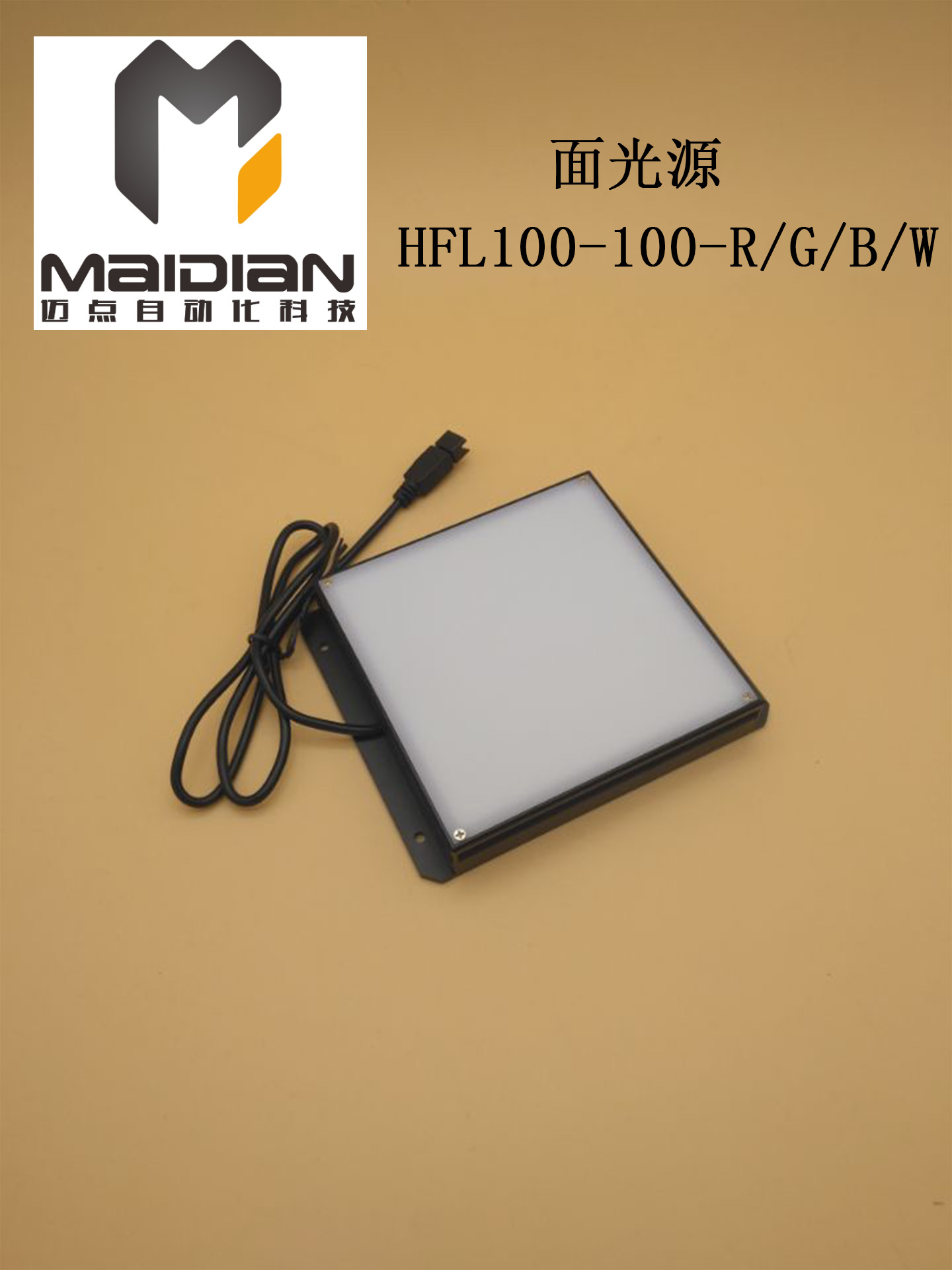 Machine vision light source Surface light source Backlight Industrial LED lighting Detection light source HFL100-100