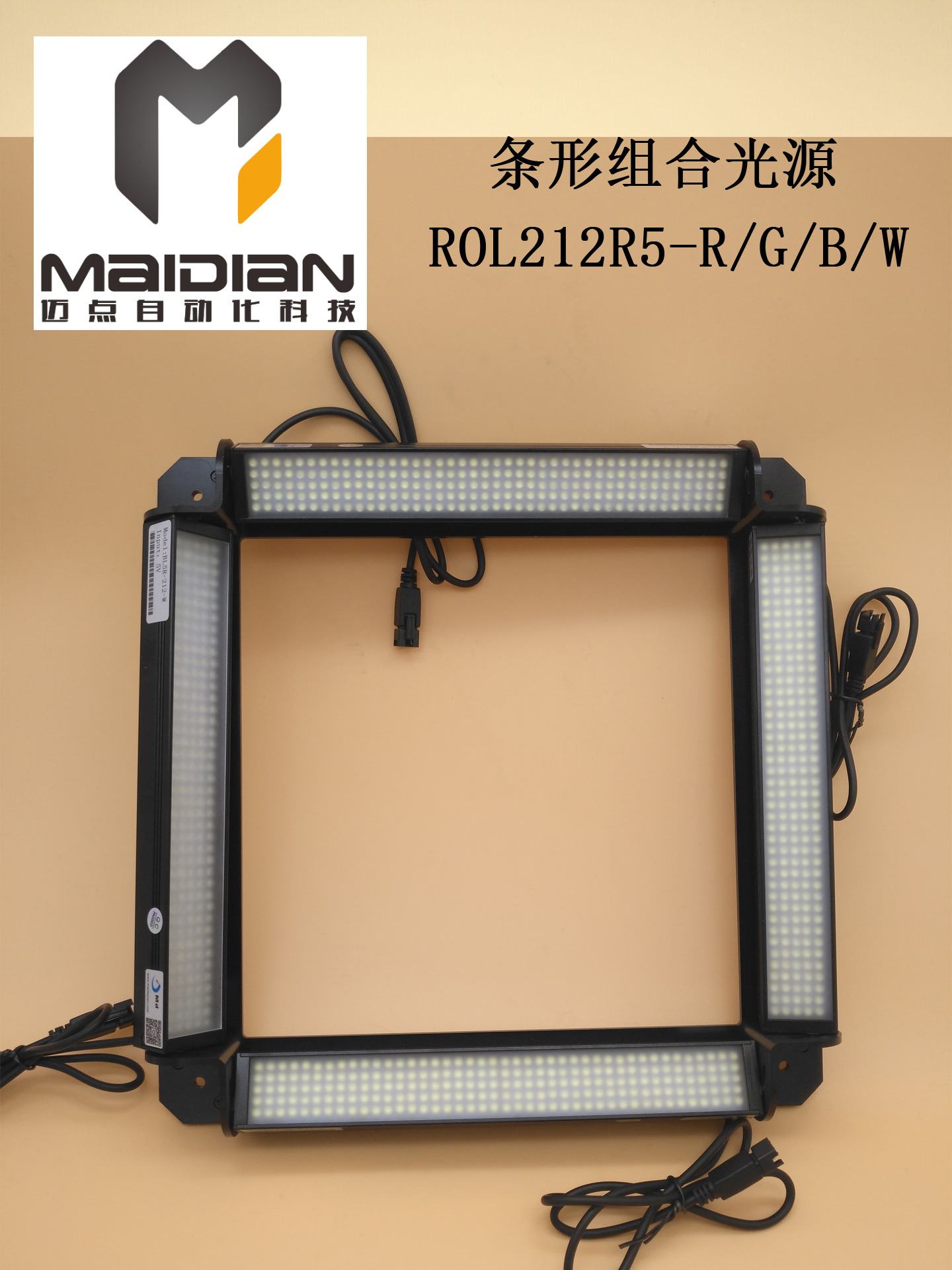 Machine Vision Light Source Four Sides Adjustable Bar Combined Light Source Industrial Lighting Detection Light Source ROL212R5