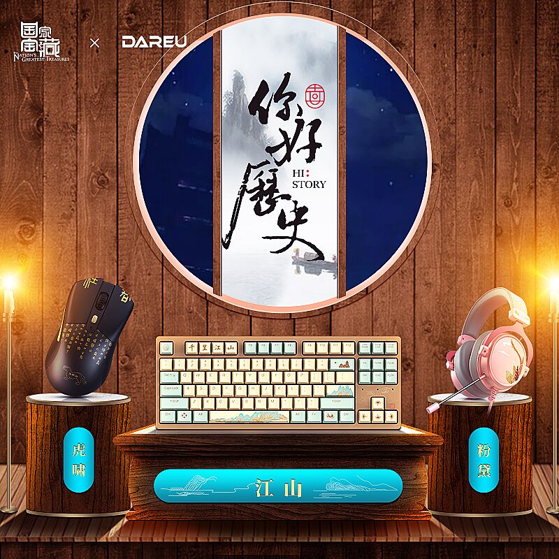 (SF) Daryou National Treasure Co-name pbt key cap mechanical keyboard wireless wired dual-mode mouse gaming headset