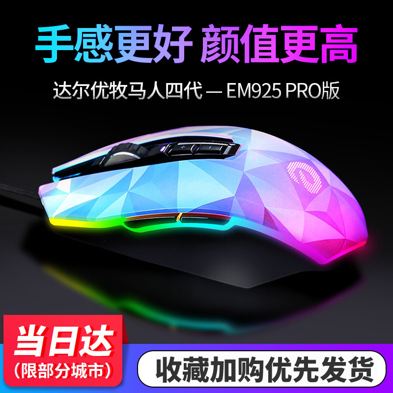 (SF) Daryou Wrangler Mouse EM925 Wired Lol cf Eat Chicken Macro Mechanical Computer Esports Game Exclusive