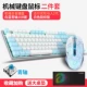 EK815 Белый синий светло -голубой вал+EM915 Second -Generation White