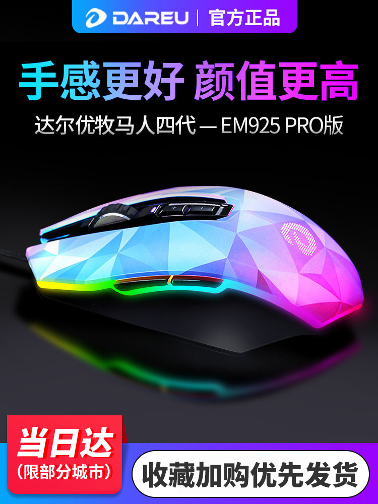 Daryou wrangler mouse EM925 wired lol cf eat chicken Hong Machinery computer e-sports game dedicated
