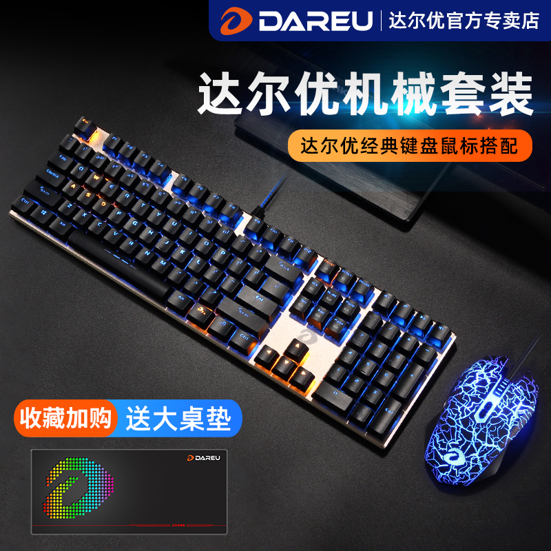 (Shunfeng) Daryou Wrangler keyboard and mouse set game keyboard and mouse set mechanical keyboard Green shaft cable cf net coffee e-sports lol home USB desktop laptop