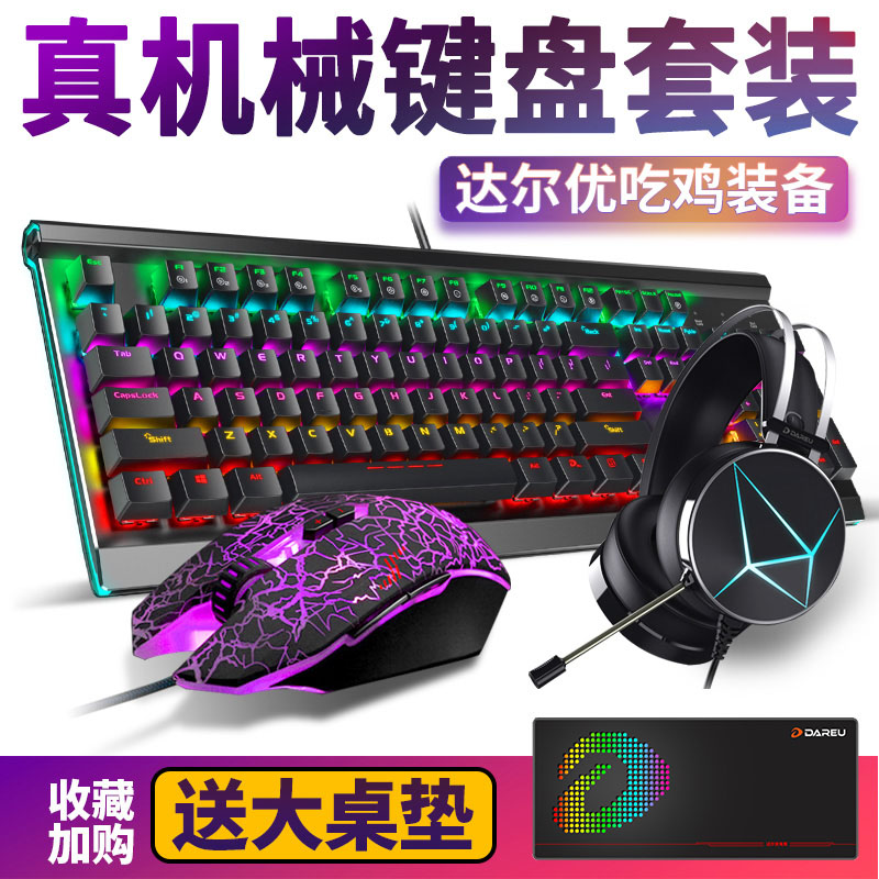 (SF)Daryou wrangler keyboard and mouse set Game keyboard and mouse headset three-piece mechanical keyboard Wired cf Internet cafe gaming lol Desktop computer Notebook Universal