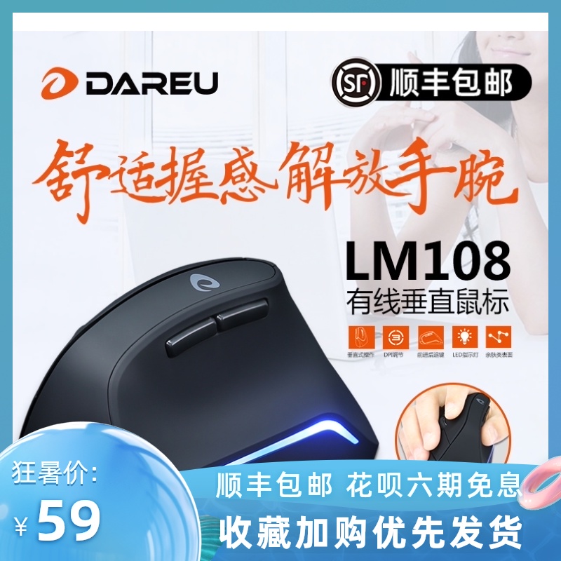 (SF)Dal You LM108 vertical mouse Desktop notebook office game Vertical grip ergonomics anti-mouse hand grip Upright design Computer home drawing