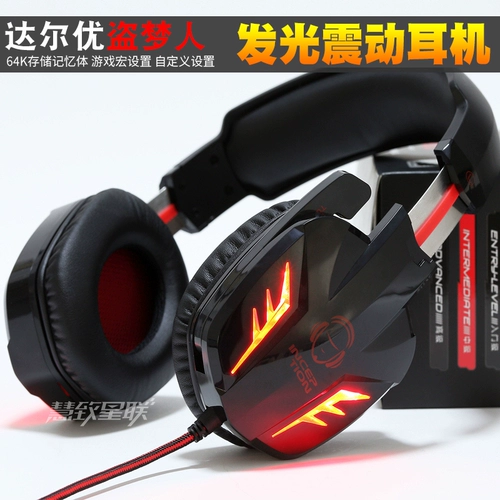 达尔优 Наушники Dreamingman Shake Computer e -Sports куриная гарнитура, гарнитура тяжелый бас 7.1 канал