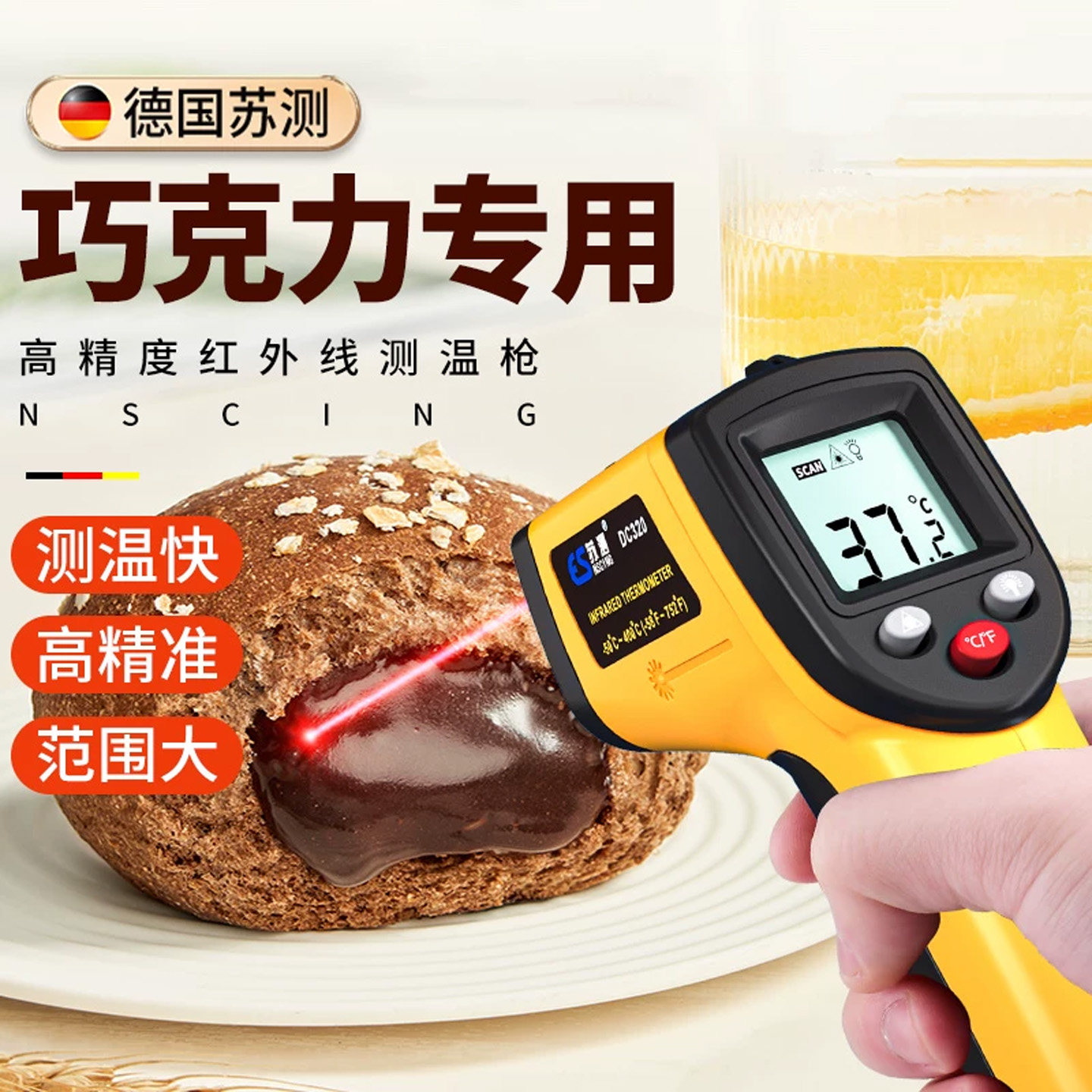 苏测巧克力测温枪手持式高精度红外线温度计烘焙商用测温枪厨房用
