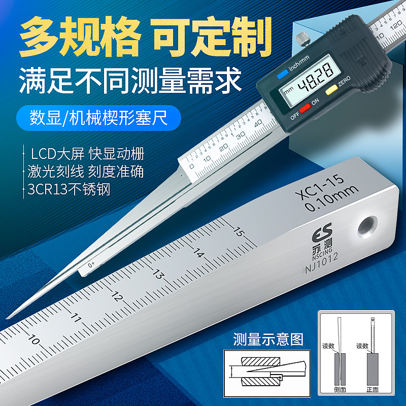 Su measurement digital display wedge plug gauge mechanical stopper gap gauge stainless steel stopper ruler vernier plug ruler gap detection slope