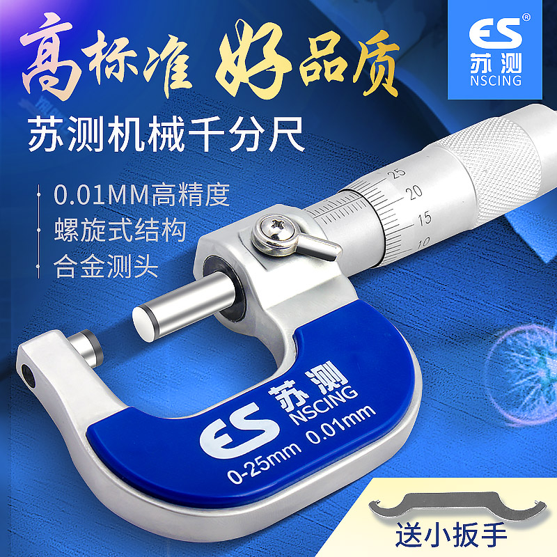 Su measured outer diameter micrometer 0-25m micrometer minute caliper high precision thickness gauge 50-75 differential head wall thickness