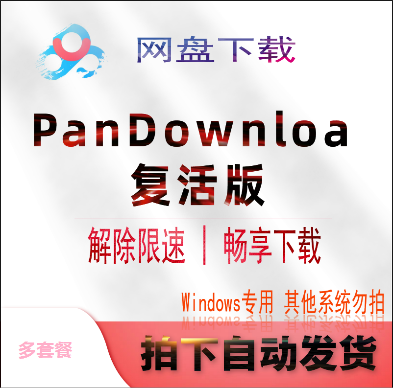 Network disk download Computer Pandownload Cloud disk full speed acceleration without speed limit