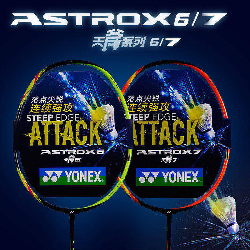 Official website new YONEX Unix badminton racket single shot full carbon yy offensive type AX5FX AX5FX