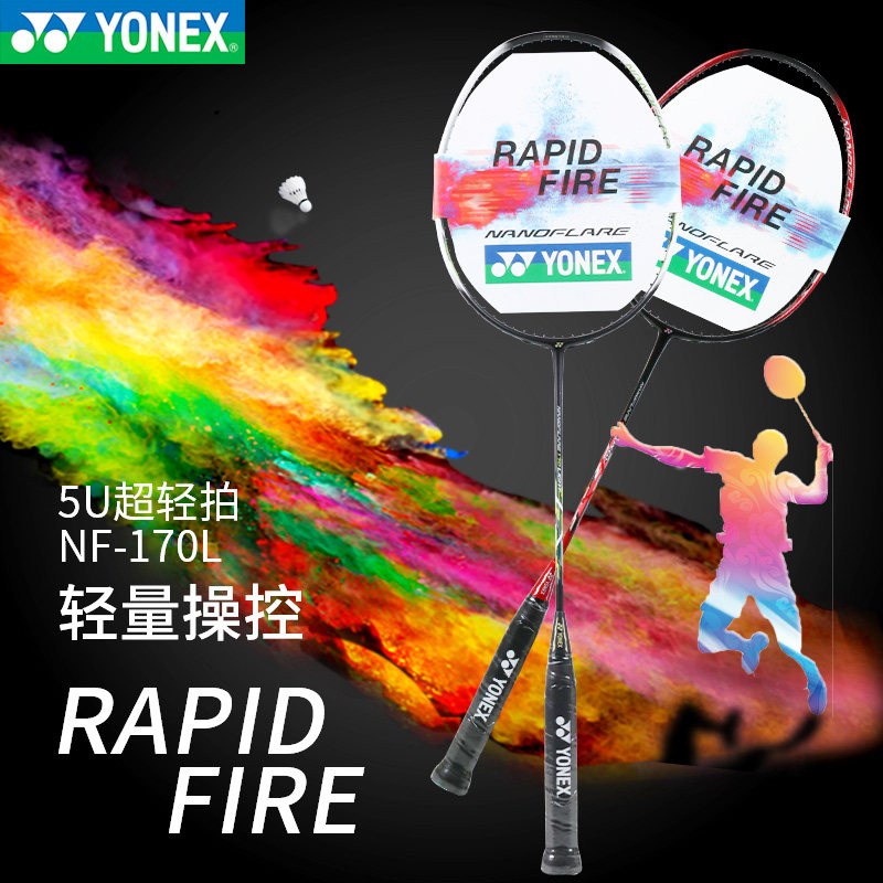 2019 New Light series yonix badminton racket YY official website single shot NF170270380700