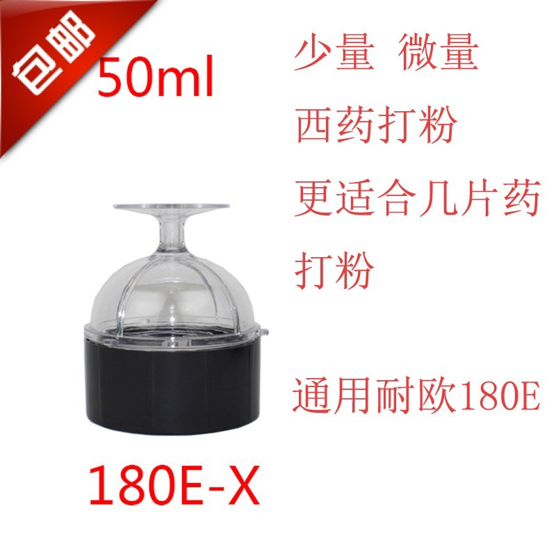 Naiou mill AQ-180E accessories Mini cup cutter Household electric milling machine crushing Chinese and Western medicine