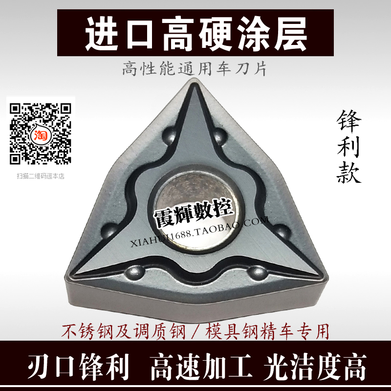 Super Shanghai Specialized Stainless Steel Conditioning Steel CNC Car Blade WNMG080404 - MM fine finish high