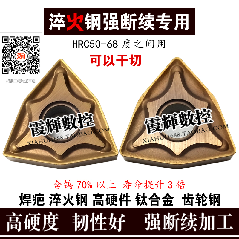 Strong and intermittent machining high hard quenching steel with numerical control blade WNMG080408 anti-shock coarse car welding scar gear steel 