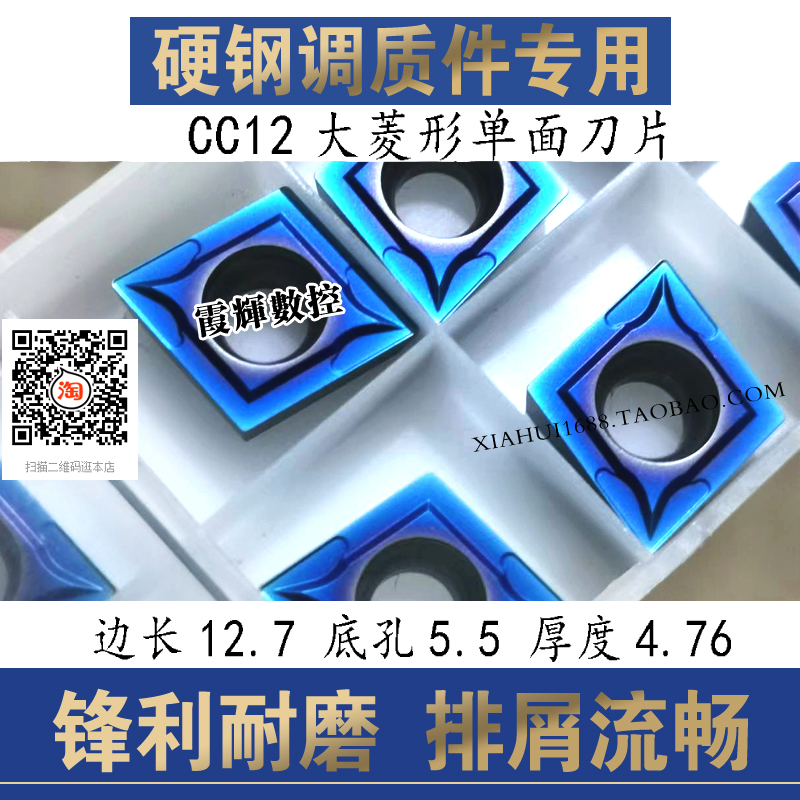 CCMT120408 CCMT120404 wear resistant single side for quality steel hard steel