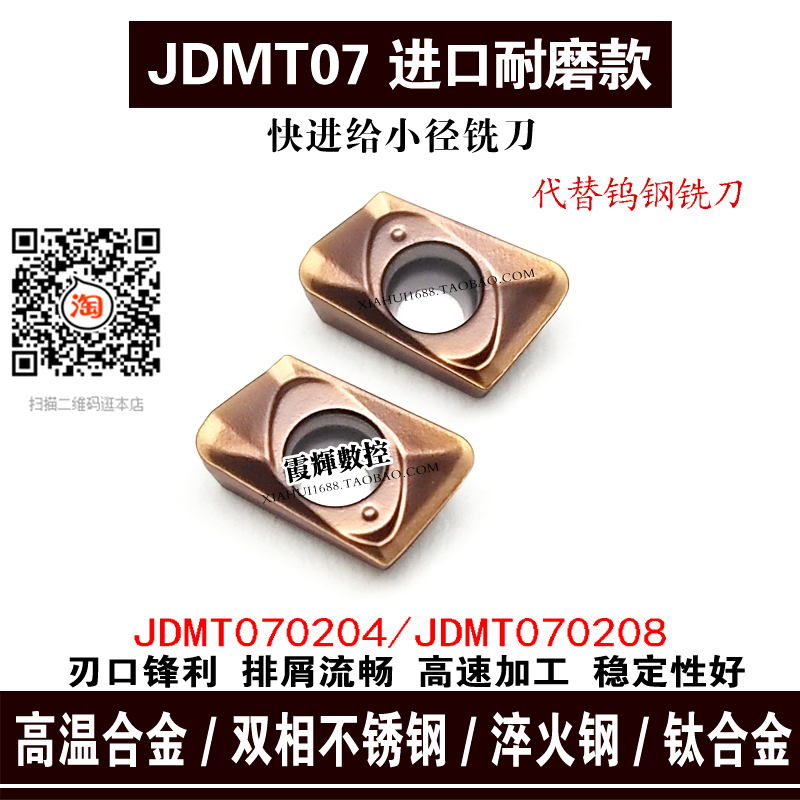 Ultra-abrasion-resistant Fast feed milling cutter grain JDMT070208 070204 High temperature alloy quenched steel titanium alloy-Taobao