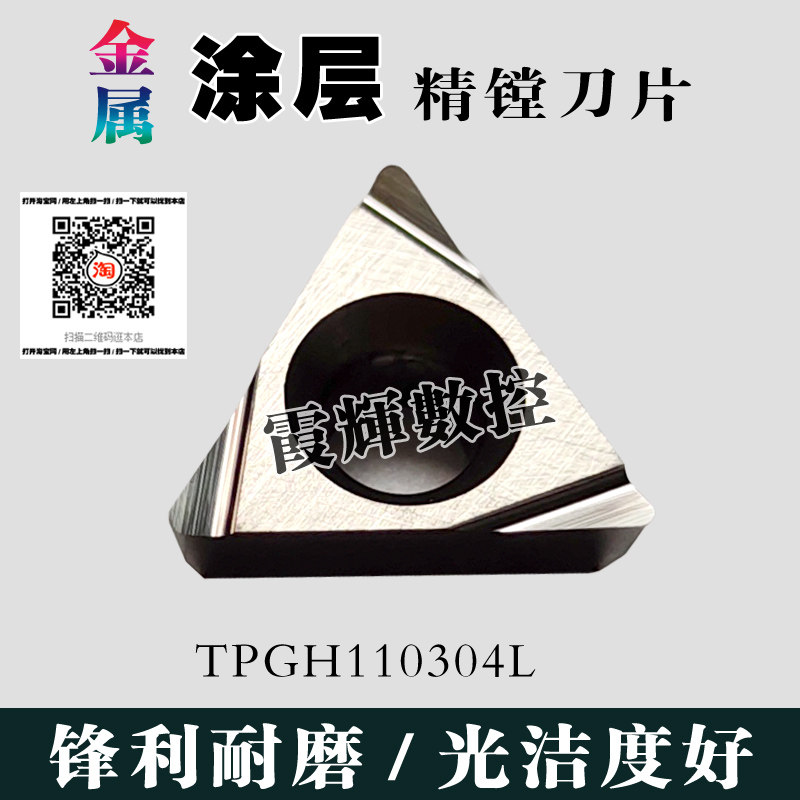 Metal ceramic fine boring blade TPGH110304L TPGH110302L triangular inner hole fine boring cutter grain