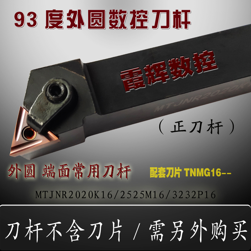 Outer Circle Inner Hole Car Cutter Bar 93 degrees MTJNR L 2020K16 2525M16 2525M16 S25S-MTUNR16-Taobao