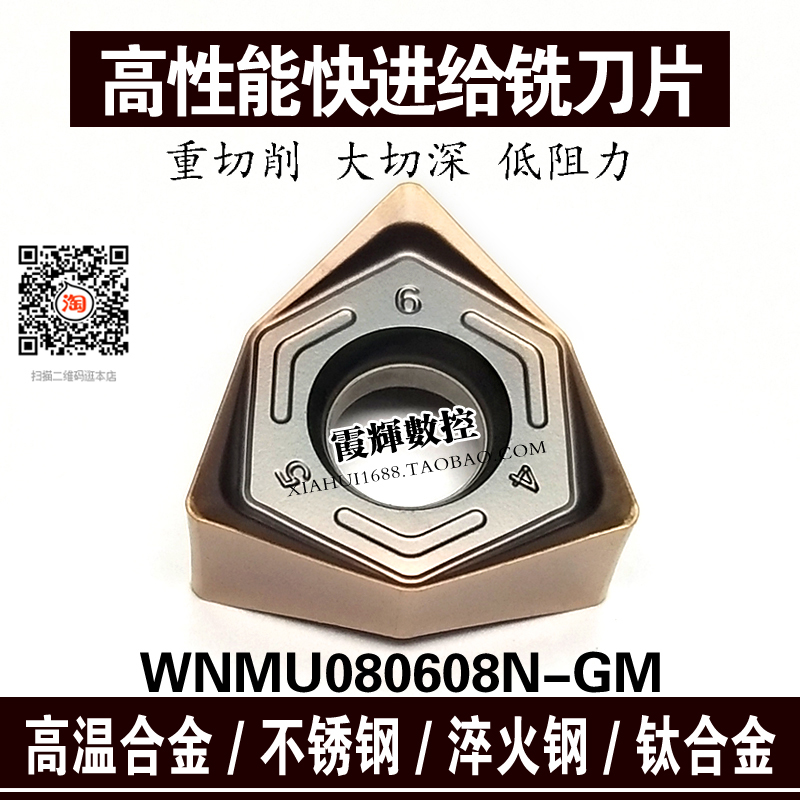 High temperature alloy stainless steel quenching steel WNMU080608 double - sided hexagonal open rough cutting cutting quickly feed milling blade