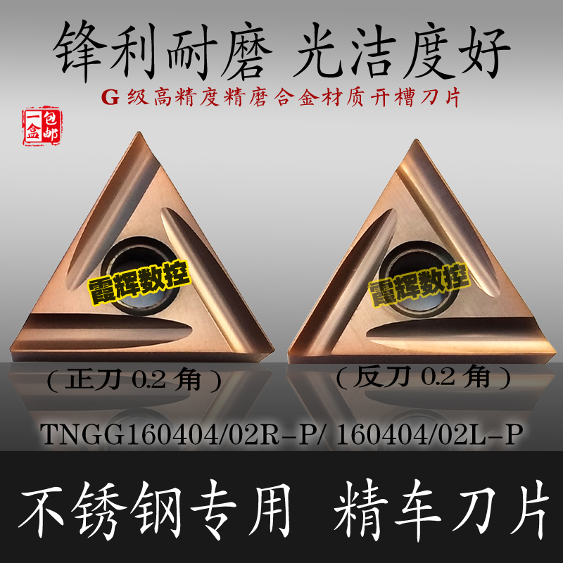 Stainless steel special fine car blade TNGG160402 160404R-P L-P triangular outer round slotted blade