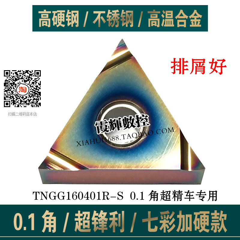 0 1 corner fine car blade Seven colorful high hard numerical control blade TNGG160402R-S 160401R-S L-S abrasion-proof-Taobao