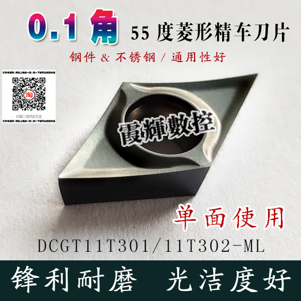 0 1 angle fine car blade 55 degree diamond shape DCMT DCGT11T301 11T302-MF steel stainless steel