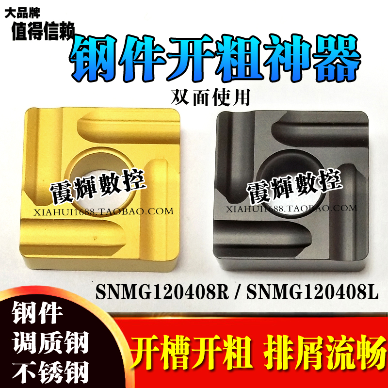 Square slotted open coarse numerical control blade SNMG120408R-S 120404L-S-ZC black gold steel car blade