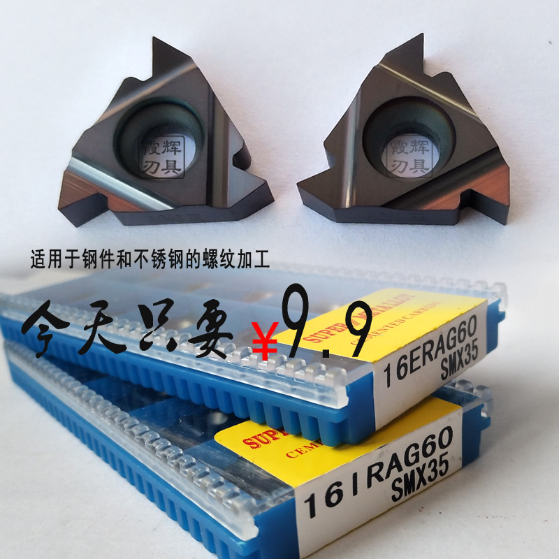 Numerical control internal and external thread 16ERAG60 16ERAG60 16IRAG60 SMX35 SMX35 blade pick up blade universal