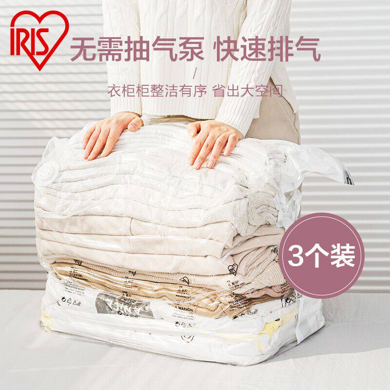 IRIS three-dimensional vacuum compression bag free suction storage bedding finishing quilts Clothing household toys