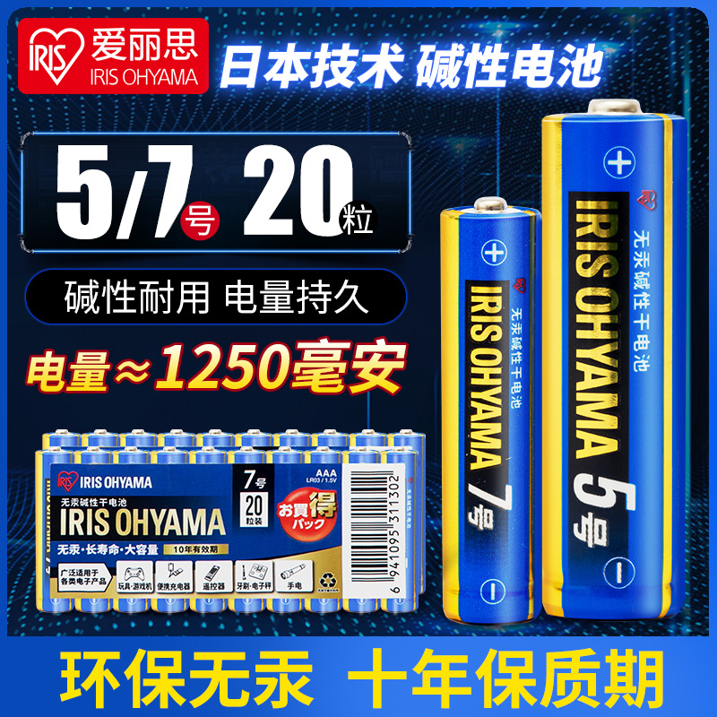 IRIS Alkalis 5th Dry Battery 5 Number 5 20 grains 7 20 Festival Toys TV Remote Alice