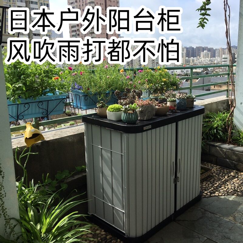 IRIS Balcony garden art rainproof tool storage cabinet Outdoor storage cabinet Outdoor storage box Garage tool cabinet