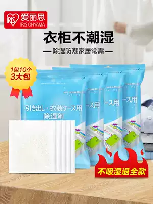 IRIS drawer dehumectant mildew-proof moisture-proof household bed quilt wardrobe physical dehumidification 30 packs