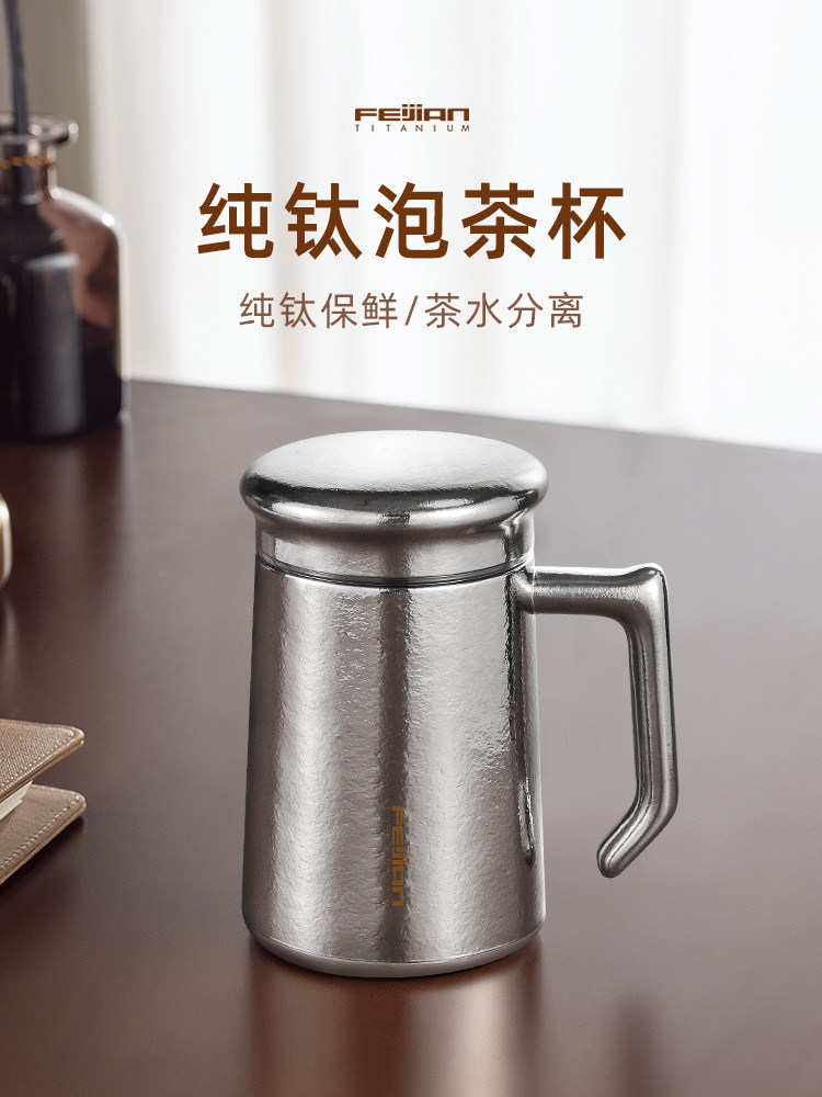 (Official) Feijian pure titanium vacuum cup with handle for men's high-end office tea making group purchase customization