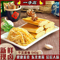 Harbin First-hand Store Dry Tofu Rolls Five-Spice Thousand Pieces 540g Fresh and Juicy Northeast Smoked Sauce Vegan No Additives