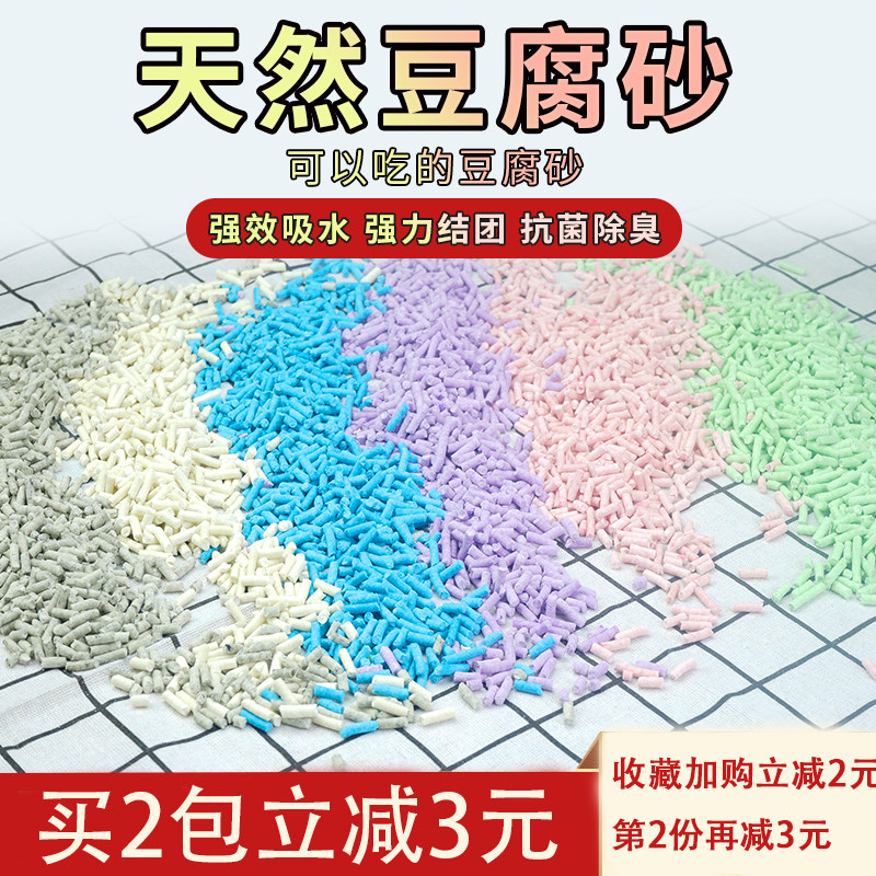 Buy 2 copies to reduce 3 yuan Mini hedgehog hamster rabbit Guinea pig tofu sand toilet litter can replace wood grain cat litter