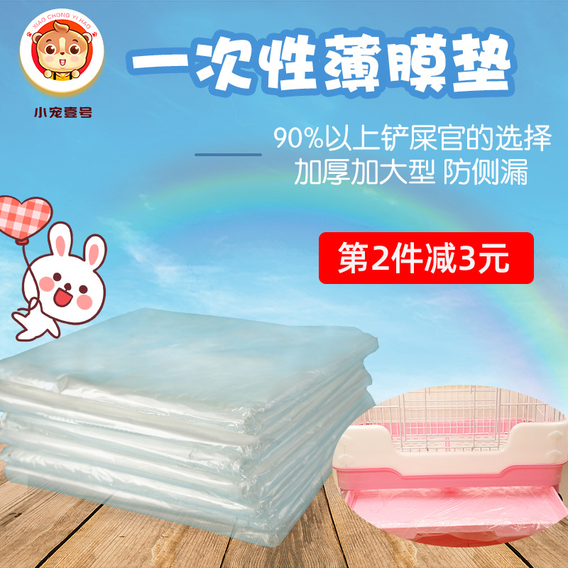 Rabbit Cage Disposable Film Sloth Man God Instrumental Chassis Film Toilet Film Large Number Universal Film Alternative Diaper