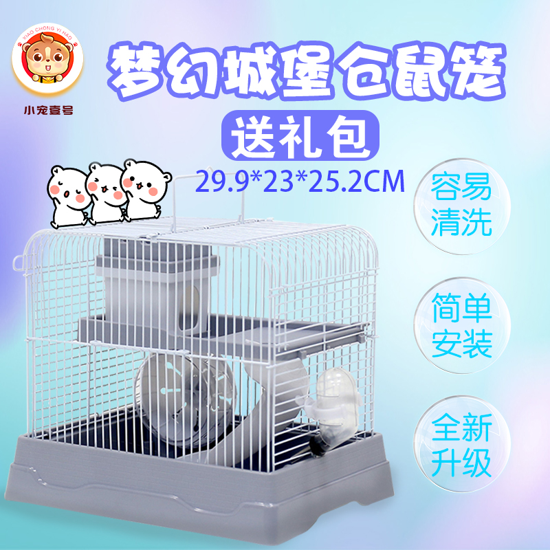 Dayang Castle Hamster cage Novice package Double jailbreak cage Villa Grain Urine sand bath Sand sawdust bathroom