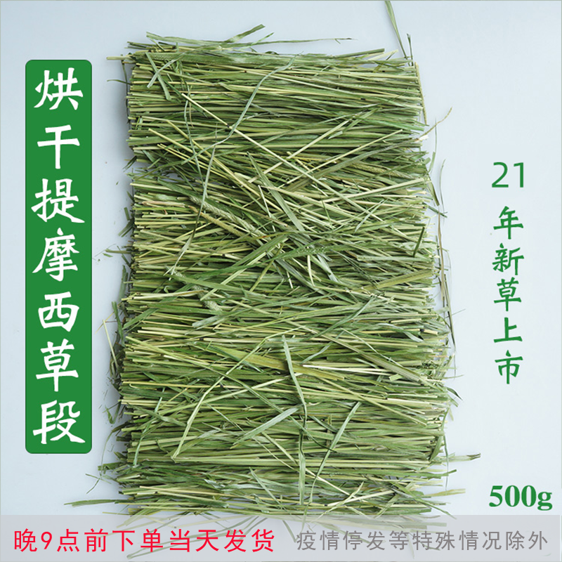 21 years new to dry teeth grinding Timothy grass grass section rabbit tigrass hay totoro totoro Dutch pig feed 500g