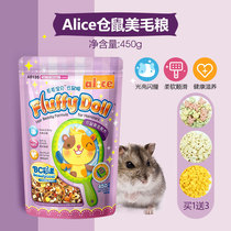 Alice hairy baby rat food 450g Beauty hair formula hamster grain staple food feed AE135