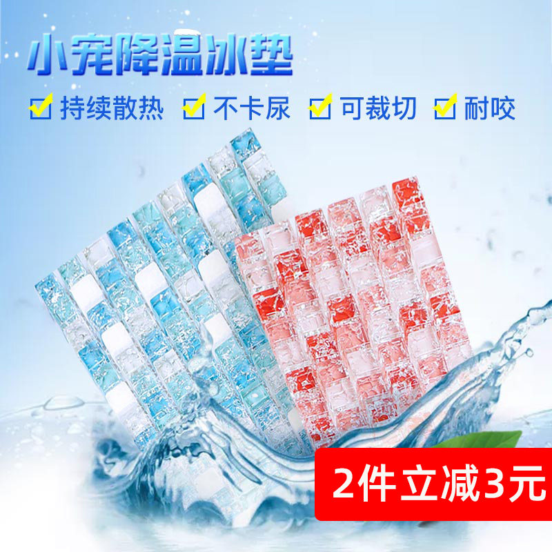 Pet summer ice mat mat ice bed rabbit chinchilla hamster gold silk guinea pig bear cooling board cooling supplies