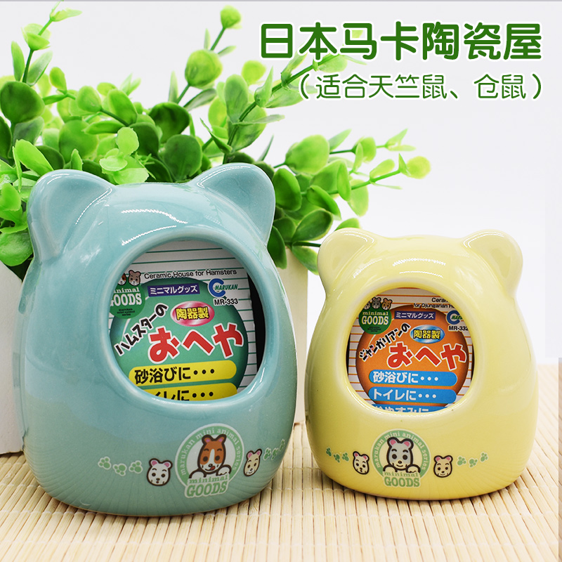 Japan's Marukan macaron cat guinea pig aggravated ceramic nest hamster bear mouse cooling anti-heatstroke sleeping nest